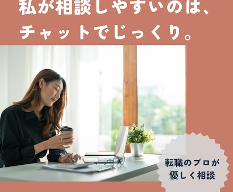 人間関係に悩む公務員の方。人間関係の悩みを聴きます 元公務員・現役キャリアコンサルタントが寄り添います イメージ2