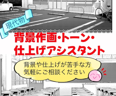 背景アシスタントなど、原稿をお手伝いいたします 現代物の商業アシスタント経験者です イメージ1