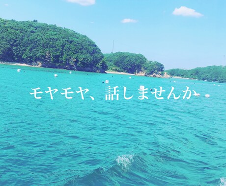 鬱から500万稼ぐ母子家庭になった私が聞きます 話聞きます！産後鬱、不倫、離婚、母子、統合失調の家族が居る等 イメージ1