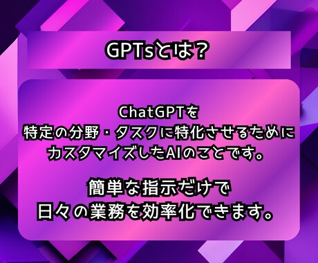 最先端の効率化！|GPTs制作スキルを習得できます AI・ChatGPT|1日で最高峰のGPTsをカスタマイズ！ イメージ2