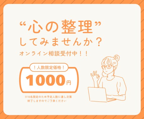 10名限定！ 気持ちの整理、手伝います 【お試し】一緒に気持ちの整理をしてみませんか？ イメージ1