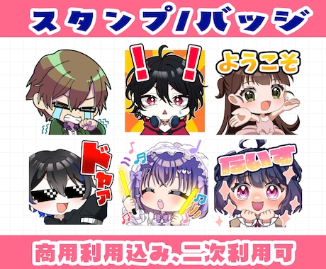 見やすく伝わるスタンプ・バッジ制作します イメージ1