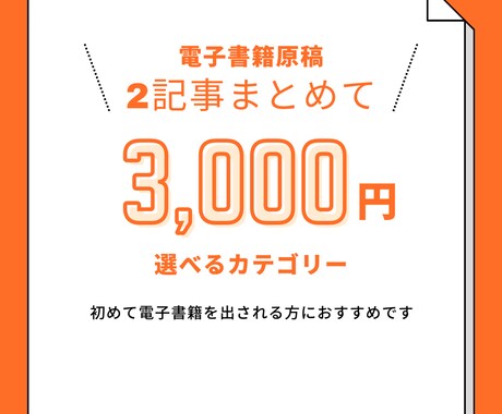 電子書籍用原稿【リライト記事】を格安で提供します 1万字以上の出版用記事を格安でご提供します。 イメージ1
