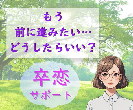 涙の先にも、あなただけの道があります 占いと寄り添いの力で、少しずつ前を向ける鑑定します イメージ1