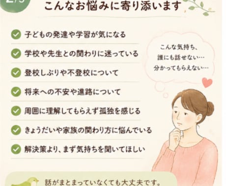 発達や子育てのお悩みを丁寧にお聴きしますます 親だからこその不安やモヤモヤに寄り添います イメージ2