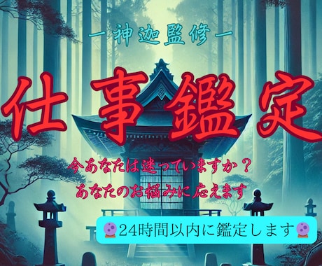 仕事鑑定☆最良の未来について霊視鑑定いたします 現職、転職に迷いはありますか？あなたの未来を明るく照らします イメージ1