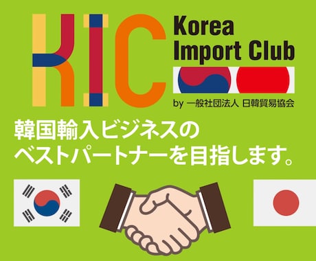 韓国輸入物販を副業、本業で稼ぎたい方に教えます 韓国で起業した日本人による現役プレイヤーがアドバイスします イメージ1