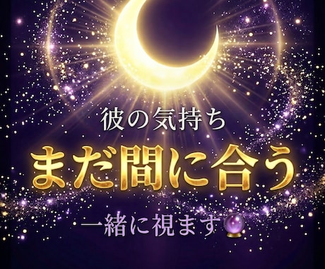 相手の気持ち｜あなたへの本音を霊視します あの人は本当はどう思ってる？あなたへの気持ちを霊視します イメージ1
