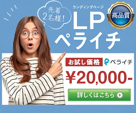 管理は簡単！ペライチで集客できるLP制作いたします ＼LINE登録 