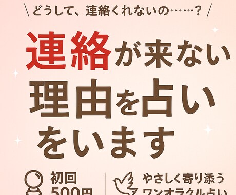 恋愛占い☆連絡が来ない理由を占います 「どうして？」を繰り返す貴方へ、その理由カードが知っています イメージ1