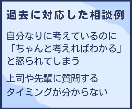 社会人１年目の悩みに、心理士が丁寧に対応します 元エンジニアとしての社会人経験を生かします。ぜひご相談を。 イメージ2