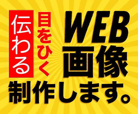 バナー・ヘッダー・WEB画像などを作成します 人目を引く画像を心を込めて制作いたします！ イメージ2