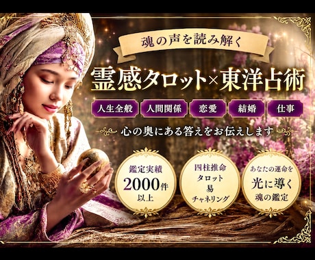 複雑な悩みや相談も霊感霊視タロット＆占術で占います 子育て/夫婦関係/仕事/恋愛/結婚離婚　人生のお悩み解消へ! イメージ2