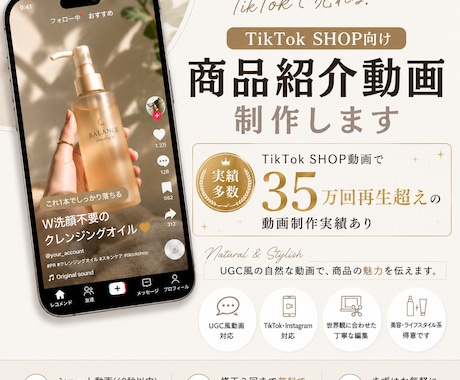 TikTok SHOP向け商品紹介動画を制作します 世界観や参考動画に寄せた編集が得意です イメージ1