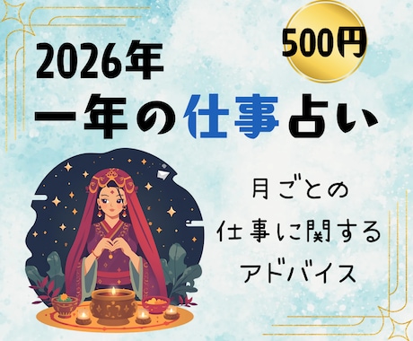 2026年の仕事運｜月ごとに“働く運気”占います 転職・収入・人間関係。2026年の仕事運を分かりやすくガイド イメージ1