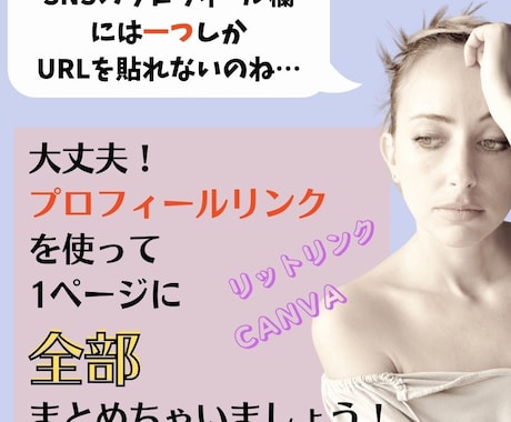 リットリンク・CANVAでリンクページ♡作ります 低価格でオシャレな貴方だけのプロフィールリンク作りませんか？ イメージ2