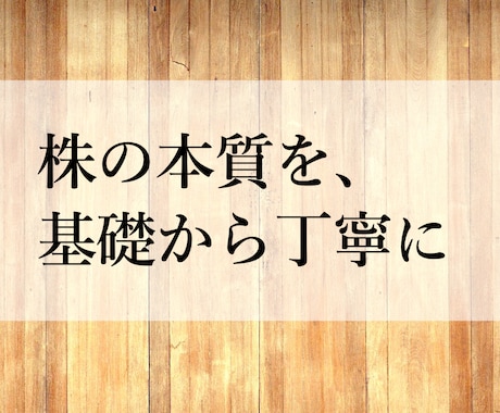 優良な個別株を購入する方法を教えます 【チャット形式】株式投資の本質について勉強しましょう！ イメージ1