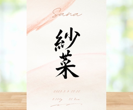筆書きの命名書をデータでお渡しします 即日OK！心を込めてお書きします イメージ2