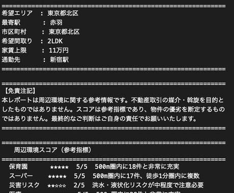 引っ越し前にエリアの住みやすさを調べます 物件サイトに載らない治安・騒音・環境を第三者目線で調査 イメージ1
