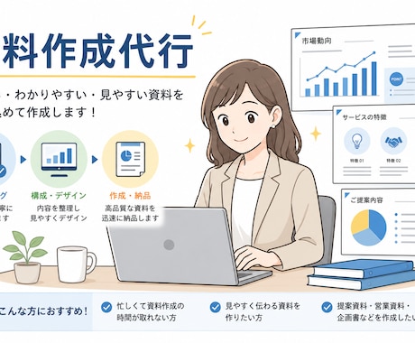 PPT作成からSNS代行まで幅広く対応します イメージ1