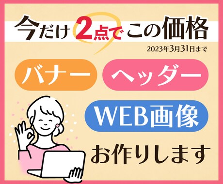 ２点で1500円！WEB用画像お作りいたします 3月31日までの限定価格！サイトやブログ、SNSなどに♪ イメージ1
