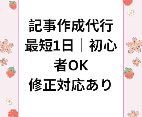 ブログ・note記事を最短1日で作成します 初心者の方でも丸投げOK読みやすく伝わる文章に仕上げます イメージ1