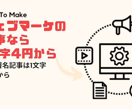 マーケティング関連の記事を執筆します デジタルマーケティング、G,Y,F,L,Xなどに強み。 イメージ1