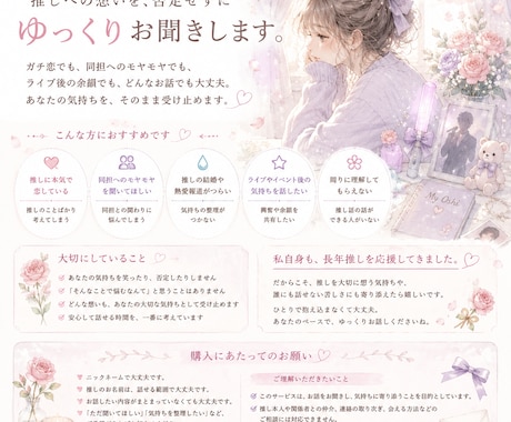 推しに本気で恋した気持ち、否定せずお聞きします ガチ恋のお悩みに寄り添います、経験者です。 イメージ1