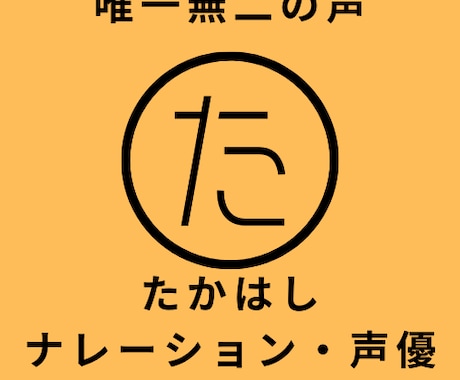 ナレーション、声優、朗読、声の仕事なんでもします 唯一無二の声で映像、映像を彩ります イメージ1
