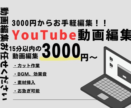 3000円でYouTubeの動画編集します あなたの動画をサクッと仕上げます！3000円でお手軽編集！ イメージ1