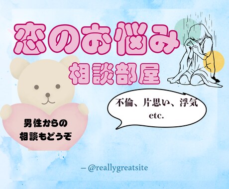 恋愛でお悩みの方の気持ちを受け止め寄り添います 恋愛依存/束縛してしまう/既読・未読スルーが気になってしまう イメージ1