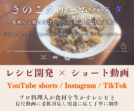 プロ料理人がレシピ開発と短尺動画編集まで対応します 企業・飲食店向けの商用料理動画制作と実用的なレシピ開発を対応 イメージ1