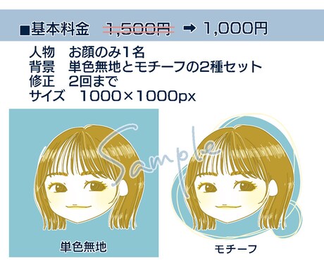 フォロワー様【専用プラン】アイコンイラスト描きます ※対象の方以外はご購入いただけません イメージ2