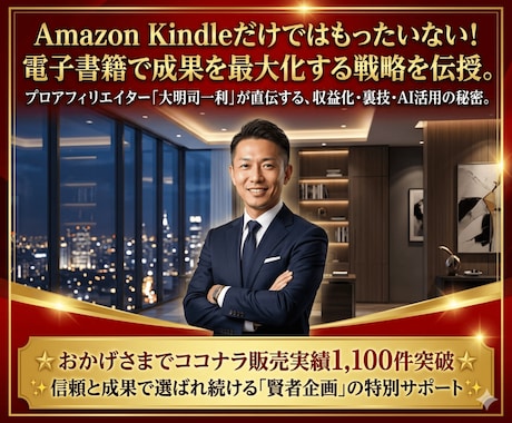 電子書籍で稼ぐ方法（収益化・裏技・AI）教えます Amazon Kindle で稼ぐだけだと損！もっと稼げる！ イメージ1
