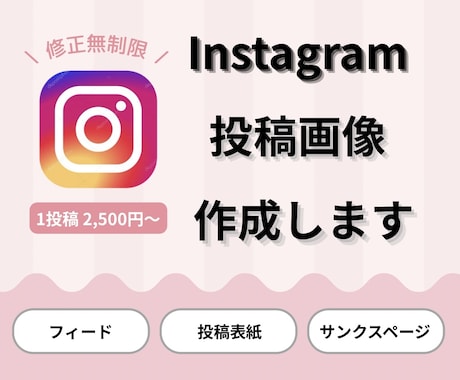 Instagram１投稿分の画像を作成します ／修正無制限／フィード投稿／canva／画像制作／最大10枚 イメージ1