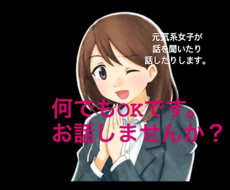 25歳関西出身独身女性OLがお話聞きます お話後あなたを沢山褒めたメッセージを送ります^ ^ イメージ1