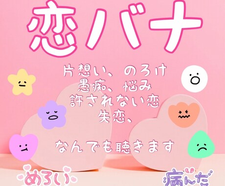 どんな恋のお話も、あなたの今の気持ちをお聴きします 片恋/大人の関係/秘密の恋/不安/モヤモヤ/メンヘラ/ イメージ1