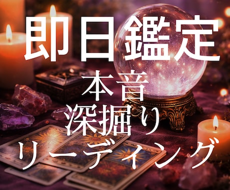 原則なんでも詳しくはっきりと占います あなたが気になることなどなんでも気軽にどうぞ イメージ1