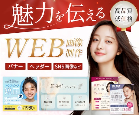 5名様限定｜WEB画像1枚1,500円で制作します 修正無制限｜丁寧なヒアリングで理想を形にします イメージ1