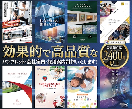プロのデザイナーが高品質なパンフレットを制作します イメージ1