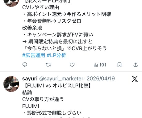 現役広告運用者が成果出すLP構成案作ります ＭＳＮやＤＳＰ等の審査対策もお任せ！ＣＰＡ改善へ導きます イメージ2