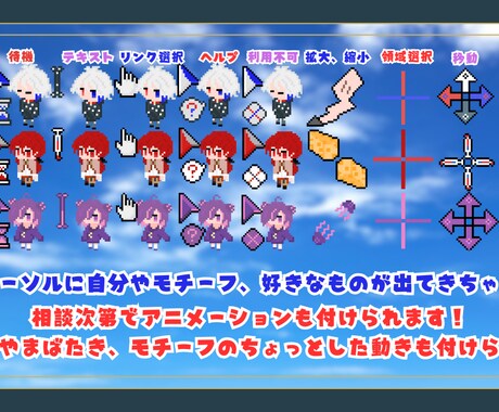 オリジナルマウスカーソル作ります 自分だけの可愛いマウスカーソル欲しくないですか！？ イメージ2