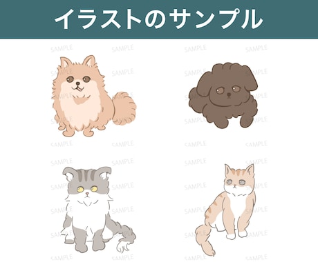 グッズ化もOK！ペット・動物のイラスト描きます 犬・猫・ウサギ・ハムスターなどOK！人物セット・グッズ化も◎ イメージ2