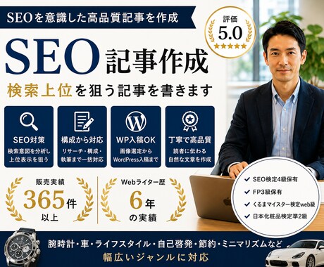 SEO記事作成｜検索上位を狙う記事書きます Webライター歴6年｜SEO検定保有｜検索上位実績あり イメージ1