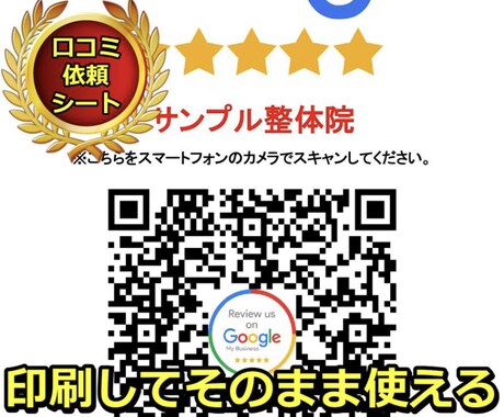 Googleマイビジネス口コミ依頼シート作ります お客様の目に付く位置に置いて置くだけで口コミ急増します！ イメージ1
