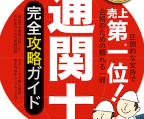 通関士試験合格に向けてサポートします 通関業に長年従事した経験を踏まえてお答えします。 イメージ1