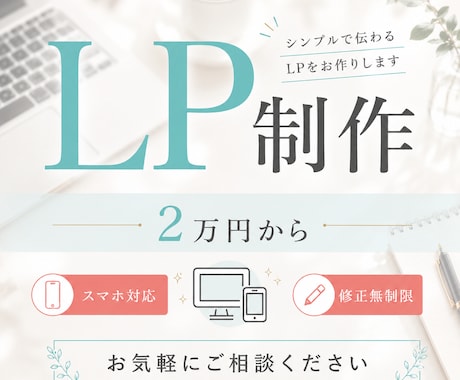 LPを制作いたします イメージ1