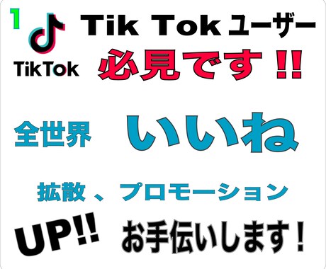 TikTok再生回数といいねをプロモーションします ✳️再生回数といいね増加をサポート✳️お試しやすさをご提供! イメージ2