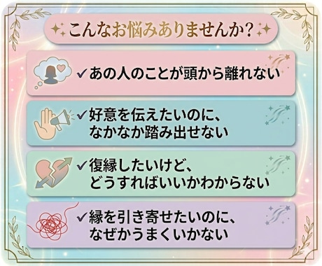 恋愛霊視｜あの人の本音を読み解き二人の縁を整えます 片思い・復縁・複雑愛…言えない悩みも霊視で優しく寄り添います イメージ2