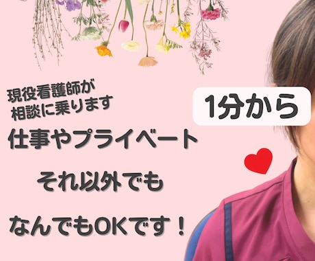 看護師さん、看護学生さんの相談に乗ります どんな小さな悩みでもOK！仕事や実習の悩みをご相談ください！ イメージ2